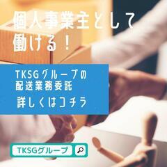 都城市/未経験OK/隔週休2日/日祝休/月30万可/タイヤの配送...
