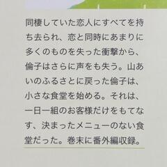 【おまけ】小川糸 食堂かたつむりの画像
