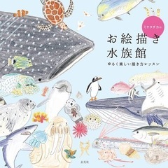 水族館大好きな人☺️