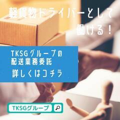 都城市/未経験OK/月35～40万可/企業配送/大手運送会社/軽...
