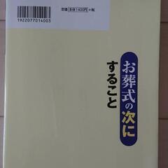 お葬式の次にすることの画像