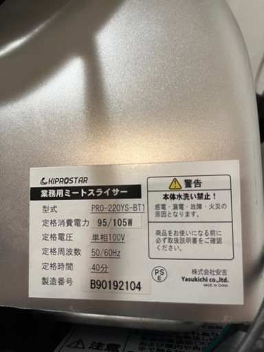 ミートスライサー　キプロスター　業務用