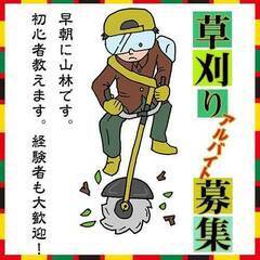 ☆6時間☆早朝★草刈り★庭から山林まで