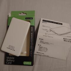 決定！モバイルバッテリー　薄型