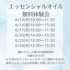 エッセンシャルオイル無料体験会