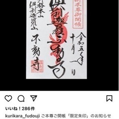 御朱印いただきにいきませんか？