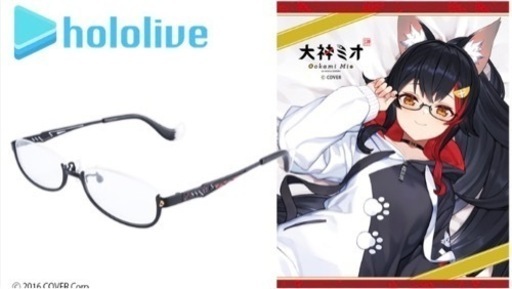 ホロライブ 執事眼鏡コラボ 大神ミオ  メガネ
