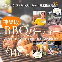 神楽坂の水上レストランで楽しむ夏のBBQ【異業種交流会】