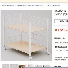 【今すぐのお取引限定価格】YAMAZEN　収納ラック　幅770×...