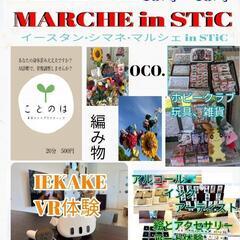 6月23日(日) ESマルシェ in STiC 市民交流広場 松江市