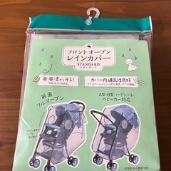 ベビーカーレインカバー（お話中）