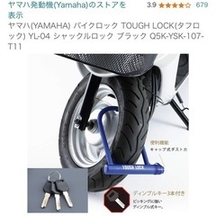 募集中！  【新品】YAMAHA バイクロックの画像