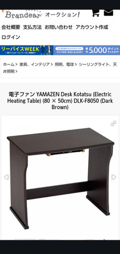 山善デスクこたつ