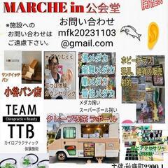 7月7日(日) ESマルシェin米子市公会堂 米子市