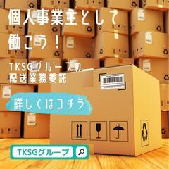 都城市/未経験OK/希望休あり/月40万可/大手運送会社/宅配/...