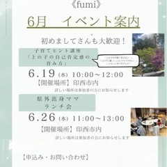 6月開催☆子育てママ向けイベント