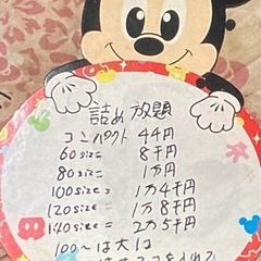 キャラクター詰め放題.の画像