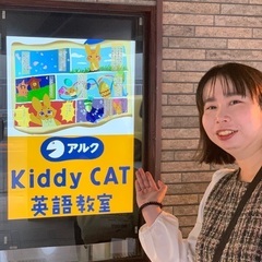 地元の英語力向上！アルクKiddy CAT英語教室　YAY東村山校の画像