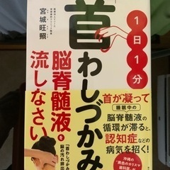 首わしづかみ