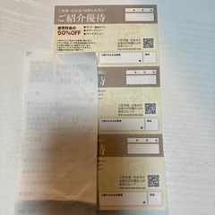 美容院優待50%券
