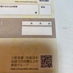 美容院優待50%券の画像