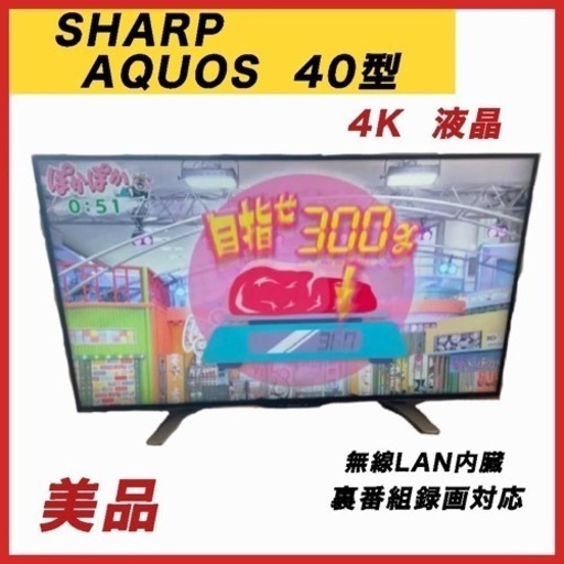 【美品】シャープ40型 4K液晶 AQUOS LC-40U30