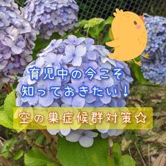 【オンライン】6月　子育てがもっと楽しくなるママ友会♪