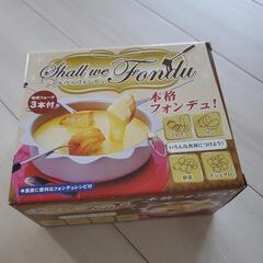 新品 チーズフォンデュ用 ヒーター付き