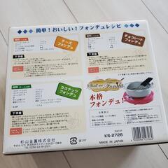 新品 チーズフォンデュ用 ヒーター付きの画像