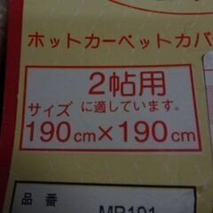 未使用 あったか君 マルチカバー センターラグ 2帖用 190×190 2畳 ハイビスカス ブラウン系の画像