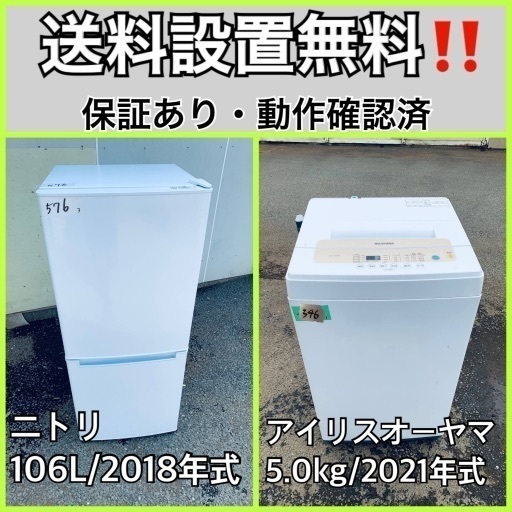 超高年式✨送料設置無料❗️家電2点セット 洗濯機・冷蔵庫