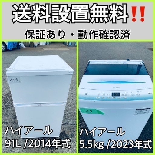 超高年式✨送料設置無料❗️家電2点セット 洗濯機・冷蔵庫