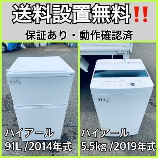 超高年式✨送料設置無料❗️家電2点セット 洗濯機・冷蔵庫