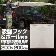 FIELDOOR　カーサイドタープ　