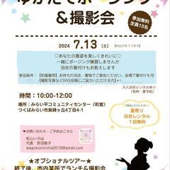 7/13(土)ゆかたでポージング&撮影会