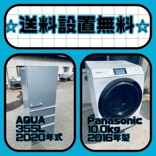 送料設置無料❗️⭐️限界価格に挑戦⭐️冷蔵庫/洗濯機の今回限りの激安2点セット♪