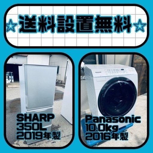 もってけドロボウ価格⭐️送料設置無料❗️冷蔵庫/洗濯機⭐️限界突破価格⭐️2点セット