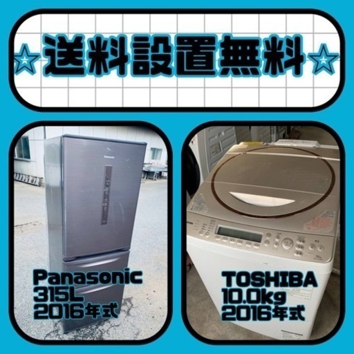 送料設置無料❗️新生活応援セール⭐️初期費用を限界まで抑えた冷蔵庫/洗濯機セット