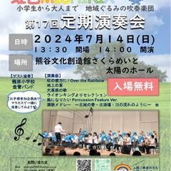 虹色MISIHIRIX〜奏〜　第17回定期演奏会