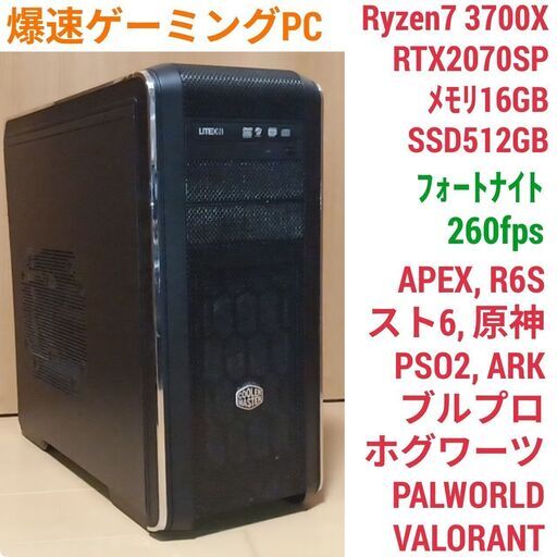 特価】ゲーミングPC RYZEN7 3700x rtx2070s 500GB