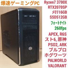 極美品 爆速ゲーミングPC Ryzen RTX2070SP メモリ16 SSD 極美品 爆速ゲーミングPC Ryzen RTX2070SP メモリ16 SSD