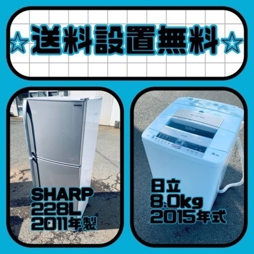 ⭐️緊急企画⭐️送料設置無料❗️早い者勝ち❗️現品限り❗️冷蔵庫/洗濯機の2点セット♪