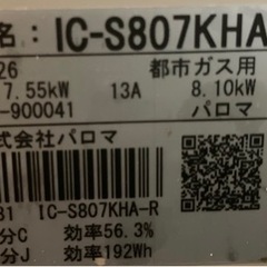 パロマ　ガスコンロ　の画像