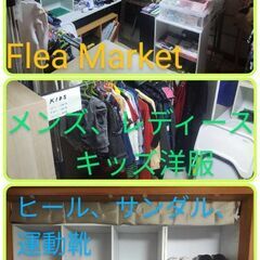 自宅フリマ始まってます！！