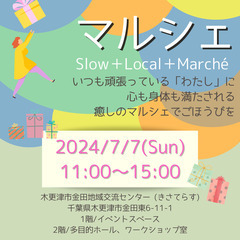 いつも頑張っている「わたし」にごほうびを。「スローカルマルシェ」