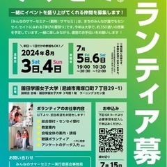 ボランティア募集