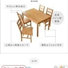 ダイニングテーブル、イス4脚セット