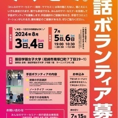 手話ボランティア募集