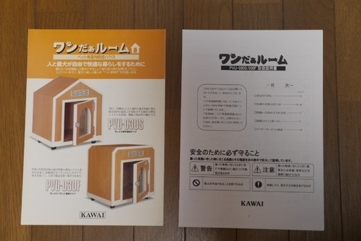 ワンだぁルーム