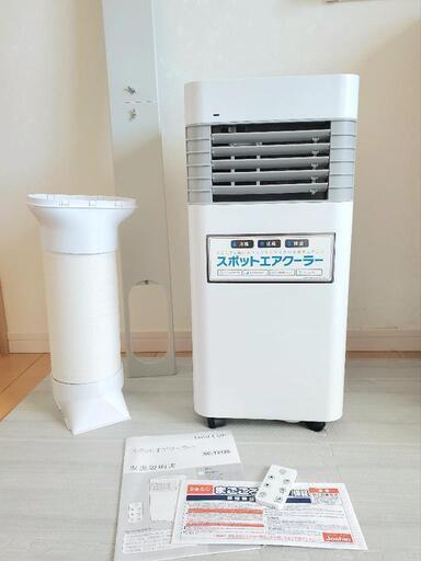 THREEUP スリーアップ 除湿機能搭載 スポットエアクーラー